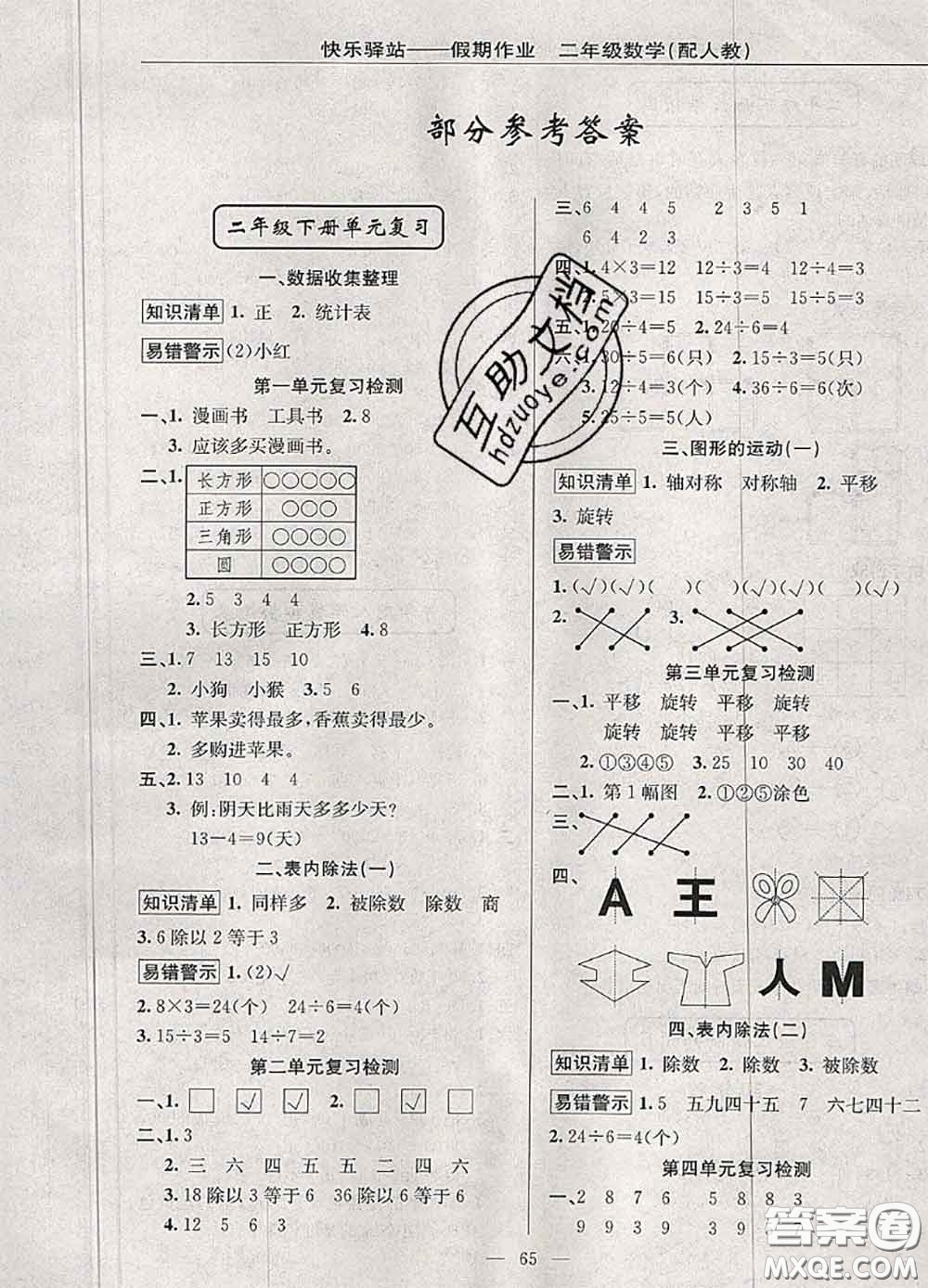 2020年期末暑假銜接快樂驛站假期作業(yè)二年級數(shù)學(xué)人教版答案