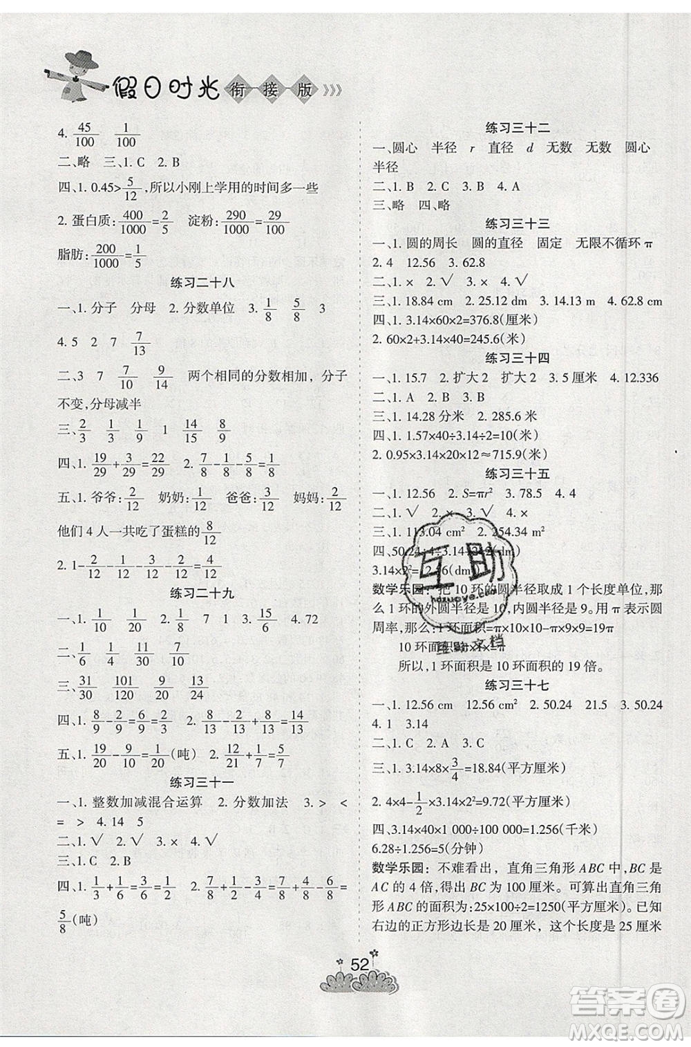 陽光出版社2020年假日時光假期總動員五年級數(shù)學蘇教版參考答案