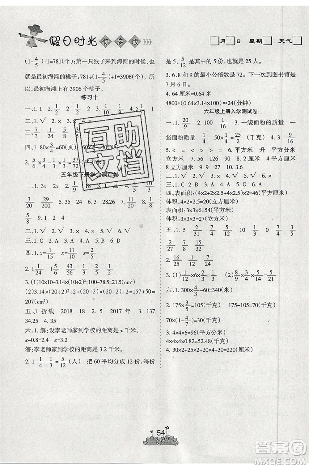 陽光出版社2020年假日時光假期總動員五年級數(shù)學蘇教版參考答案