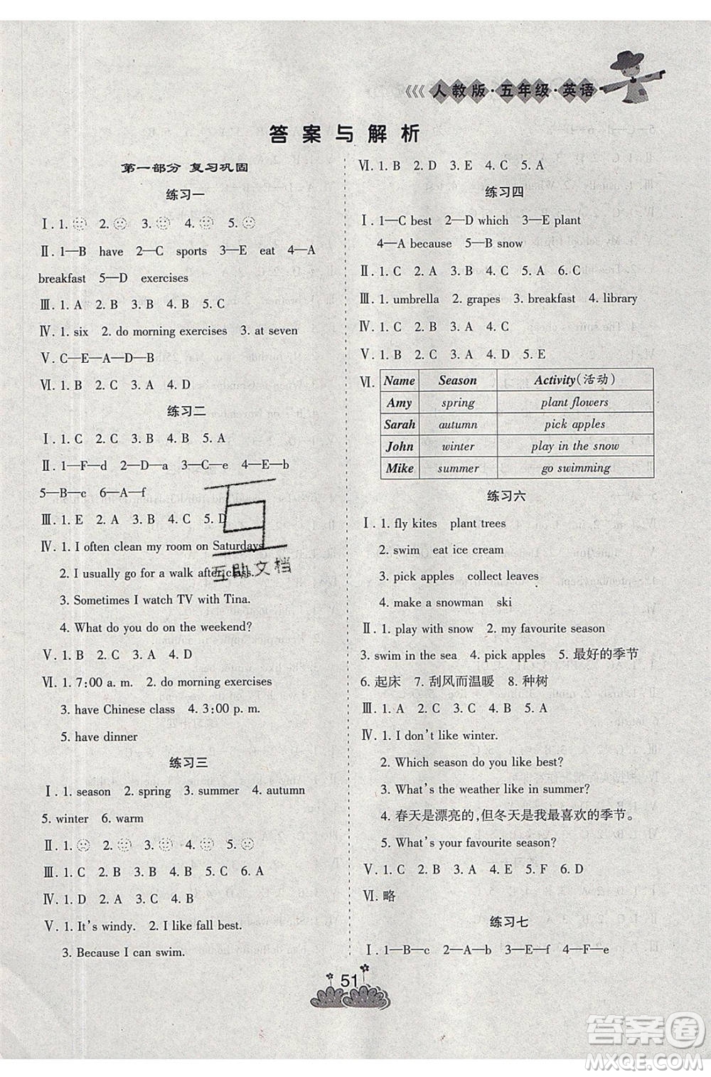 陽光出版社2021假日時光假期總動員暑假英語五年級人教版答案