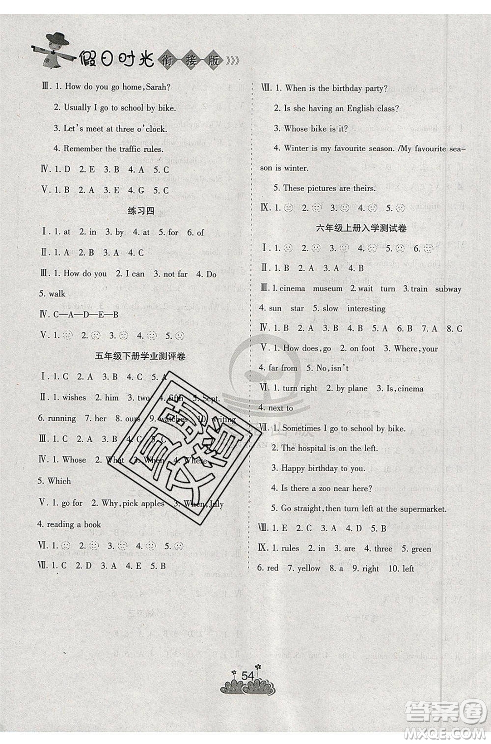 陽光出版社2021假日時光假期總動員暑假英語五年級人教版答案