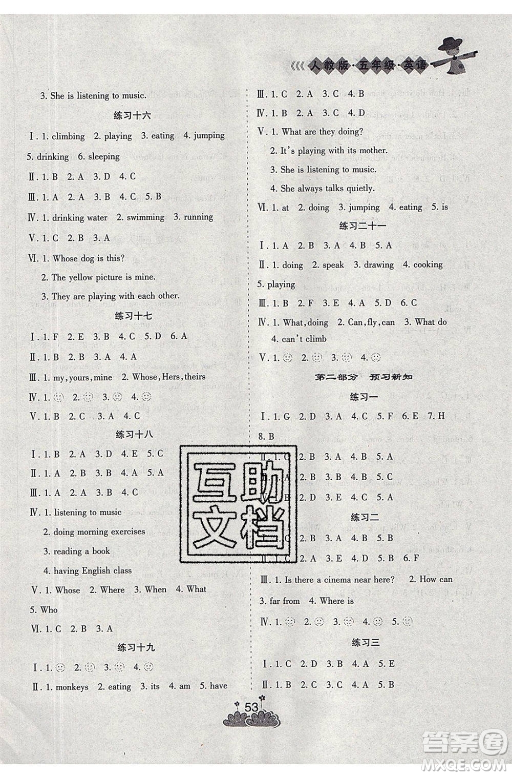 陽光出版社2021假日時光假期總動員暑假英語五年級人教版答案