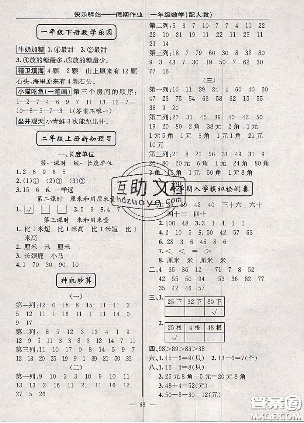 2020年期末暑假銜接快樂驛站假期作業(yè)一年級(jí)數(shù)學(xué)人教版答案