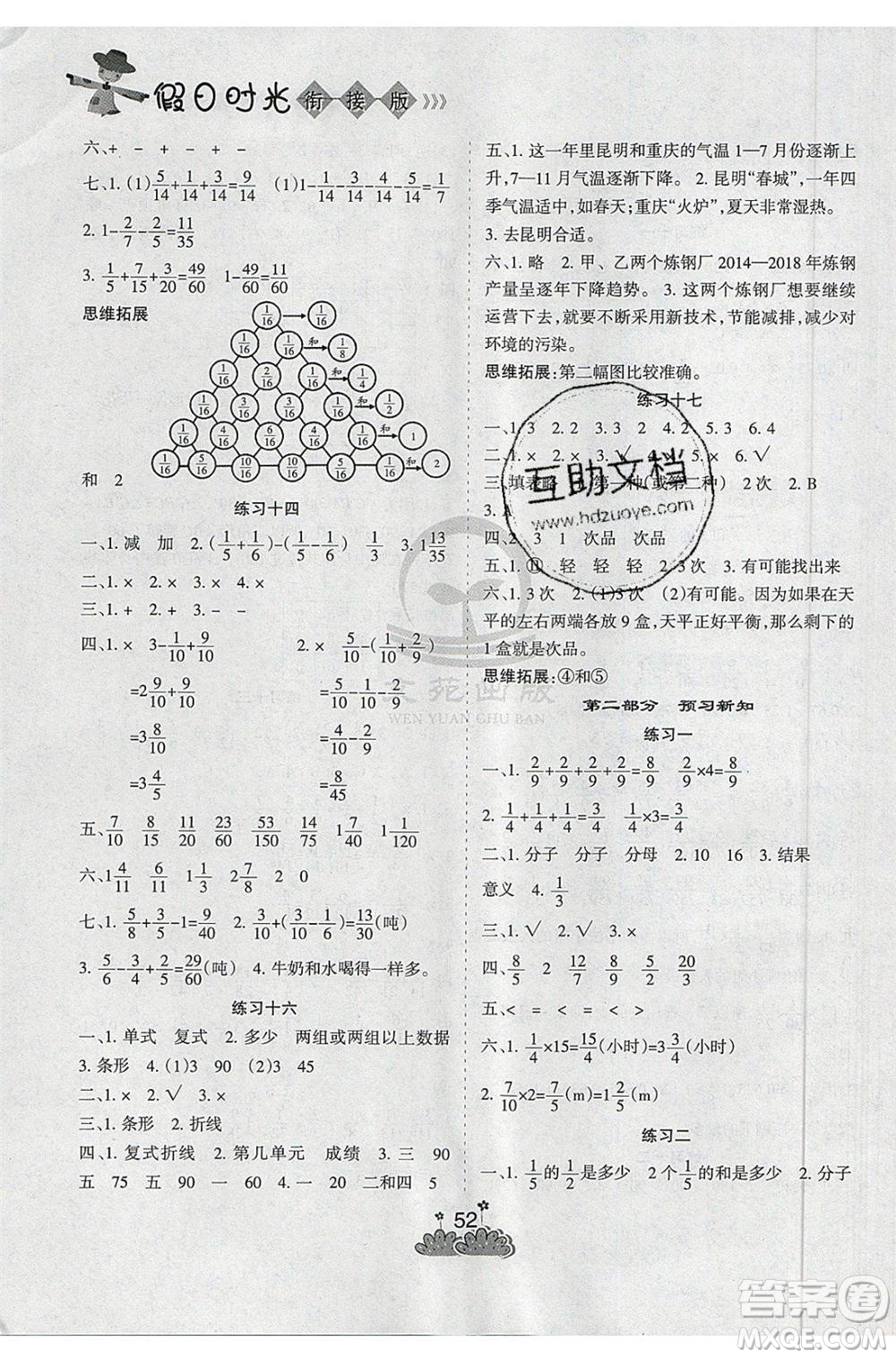 陽光出版社2021假日時(shí)光假期總動(dòng)員暑假數(shù)學(xué)五年級(jí)人教版答案