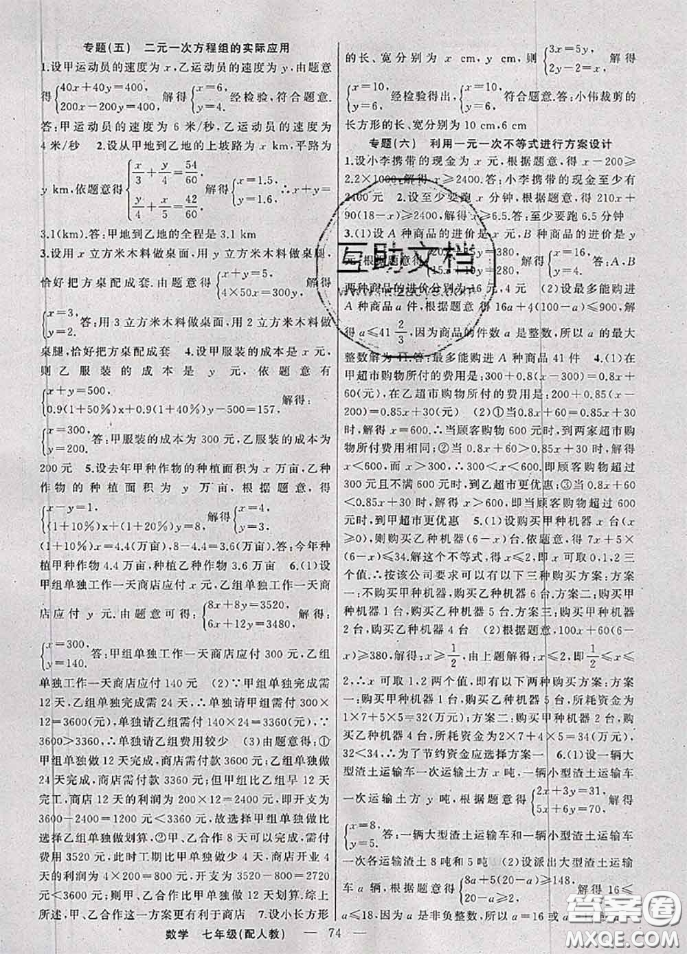 2020年期末暑假銜接快樂驛站假期作業(yè)七年級數學人教版答案