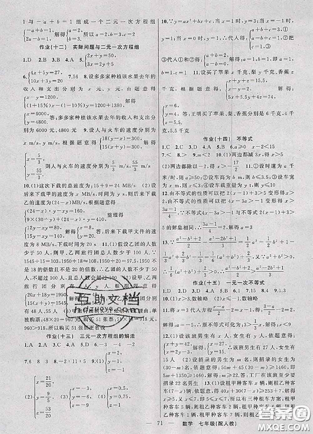 2020年期末暑假銜接快樂驛站假期作業(yè)七年級數學人教版答案