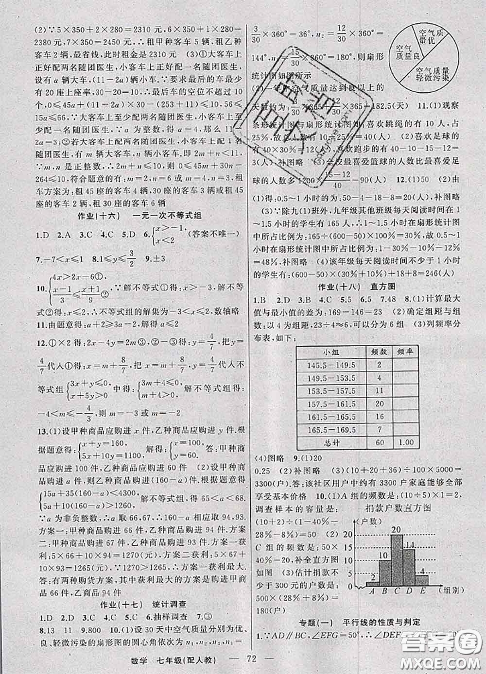 2020年期末暑假銜接快樂驛站假期作業(yè)七年級數學人教版答案