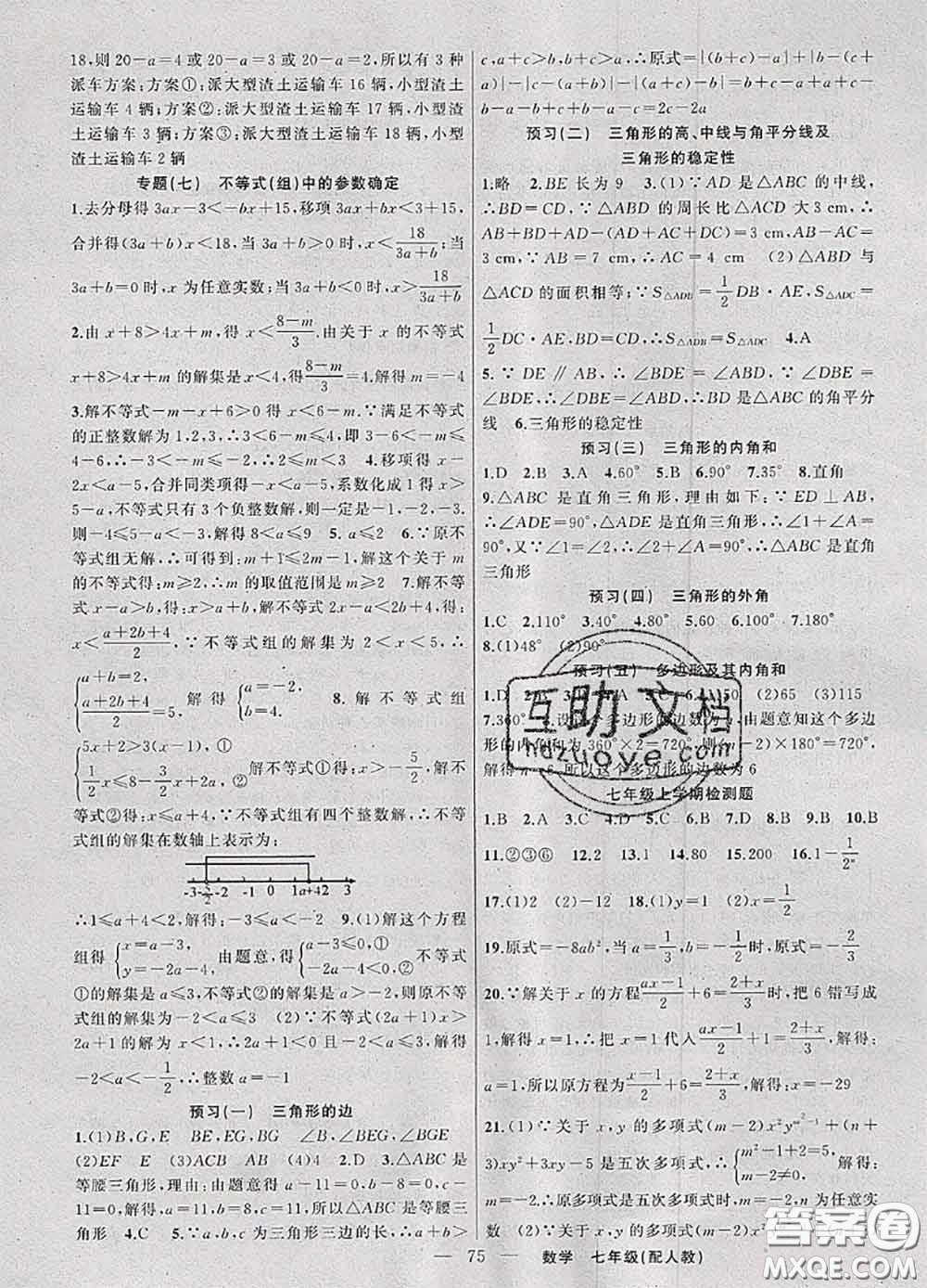 2020年期末暑假銜接快樂驛站假期作業(yè)七年級數學人教版答案