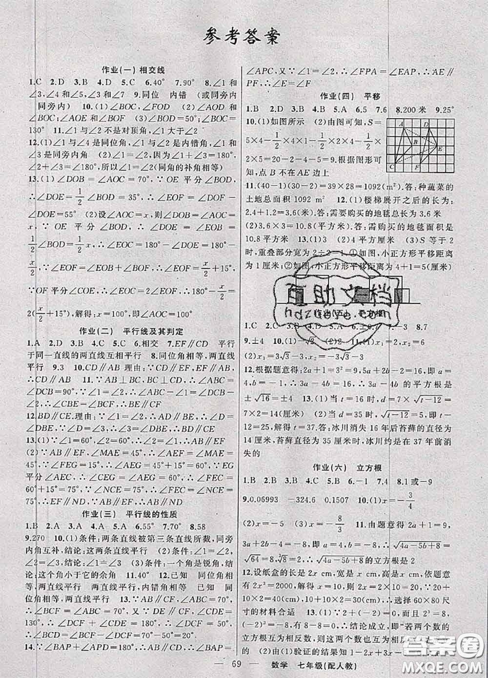 2020年期末暑假銜接快樂驛站假期作業(yè)七年級數學人教版答案