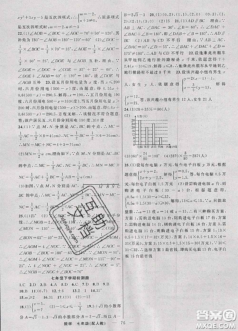 2020年期末暑假銜接快樂驛站假期作業(yè)七年級數學人教版答案