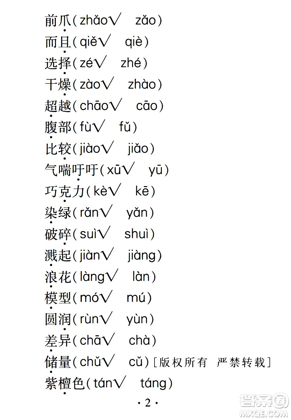 2020年假日知新暑假學(xué)習(xí)與生活三年級(jí)語文學(xué)習(xí)版參考答案