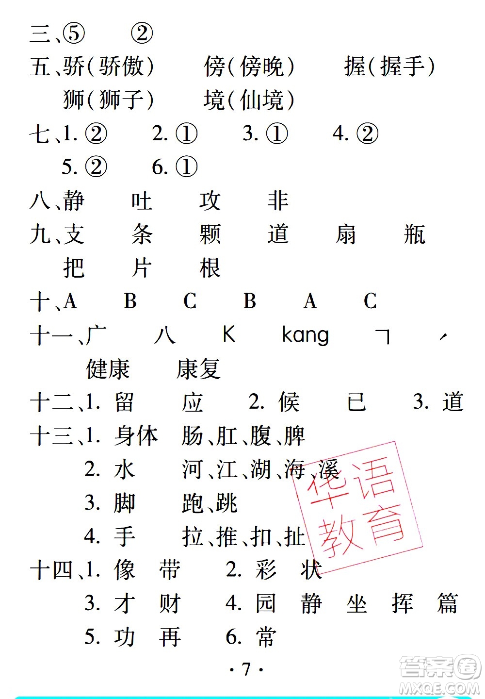 2020年假日知新暑假學(xué)習(xí)與生活三年級(jí)語文學(xué)習(xí)版參考答案