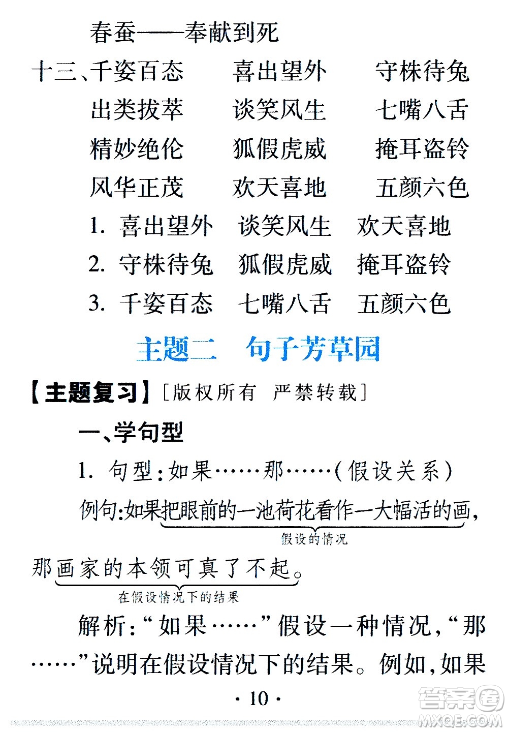 2020年假日知新暑假學(xué)習(xí)與生活三年級(jí)語文學(xué)習(xí)版參考答案