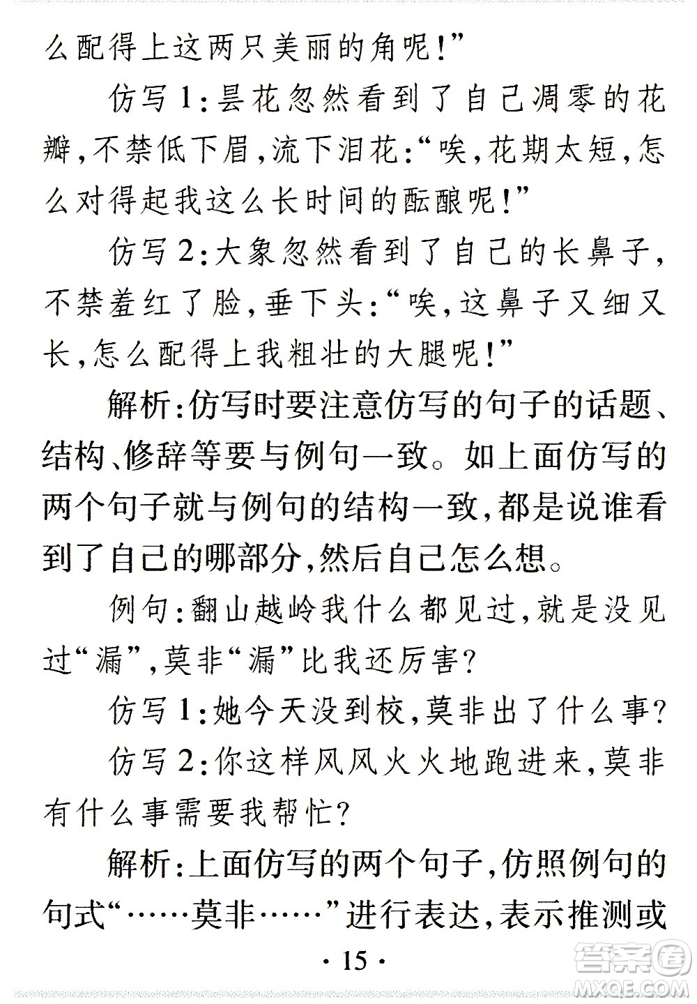 2020年假日知新暑假學(xué)習(xí)與生活三年級(jí)語文學(xué)習(xí)版參考答案