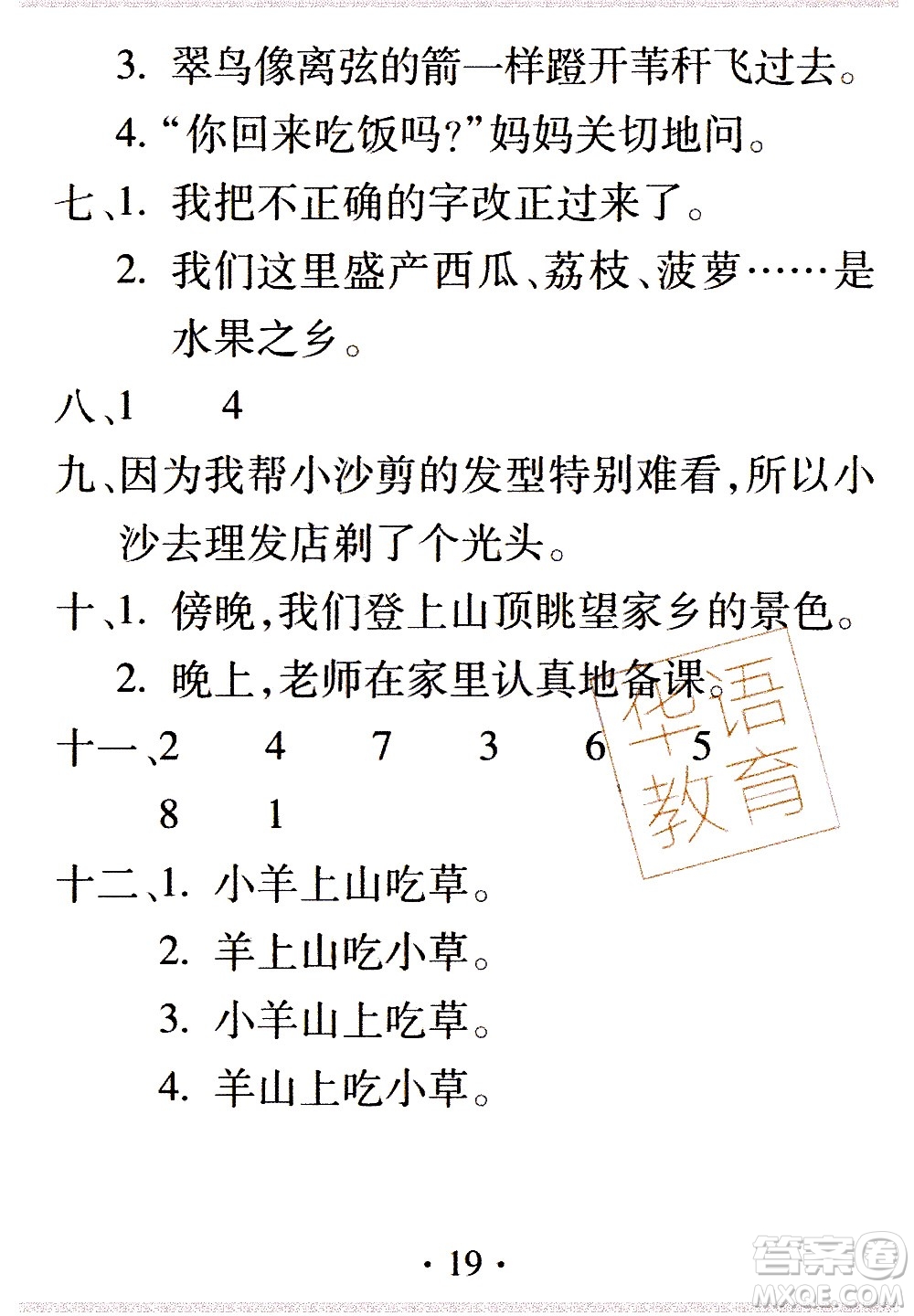 2020年假日知新暑假學(xué)習(xí)與生活三年級(jí)語文學(xué)習(xí)版參考答案