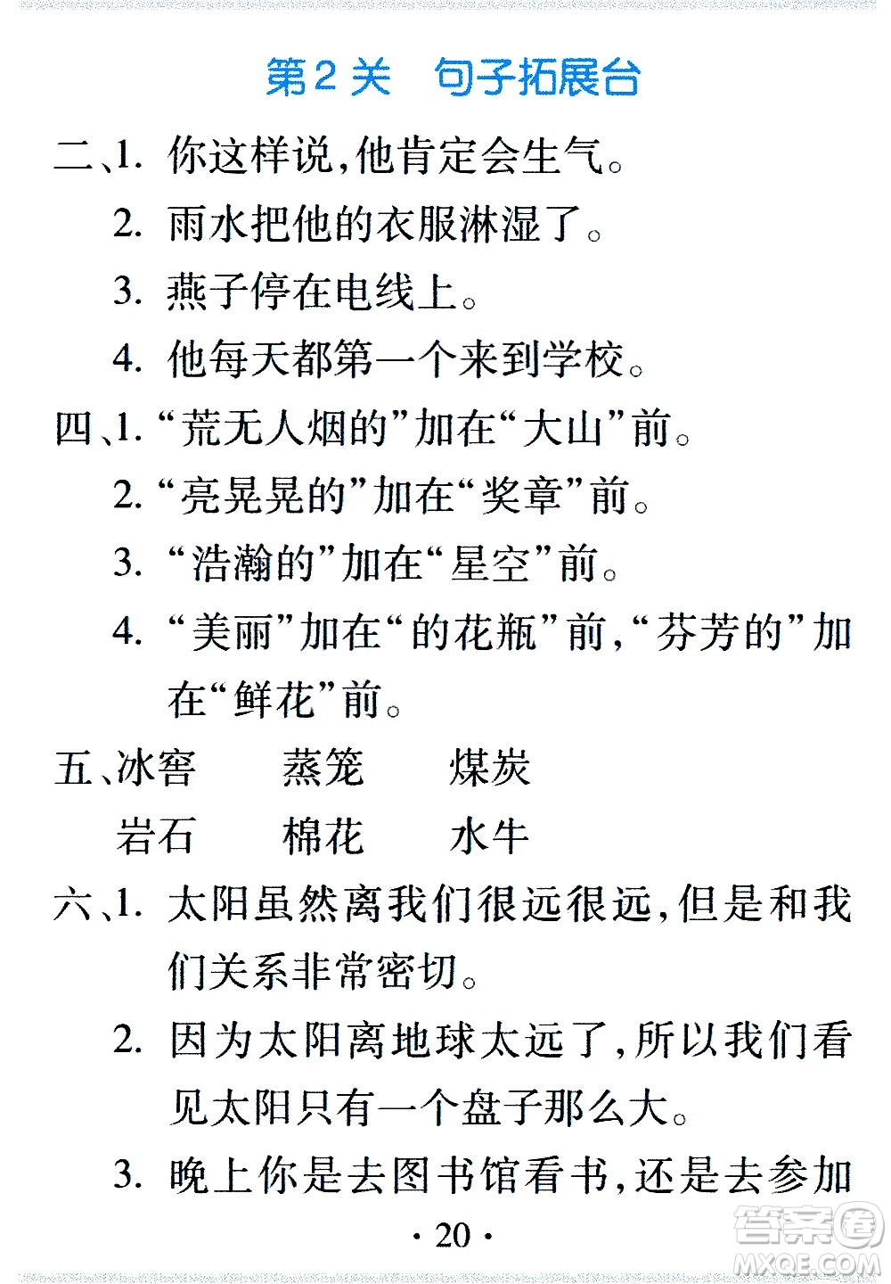 2020年假日知新暑假學(xué)習(xí)與生活三年級(jí)語文學(xué)習(xí)版參考答案