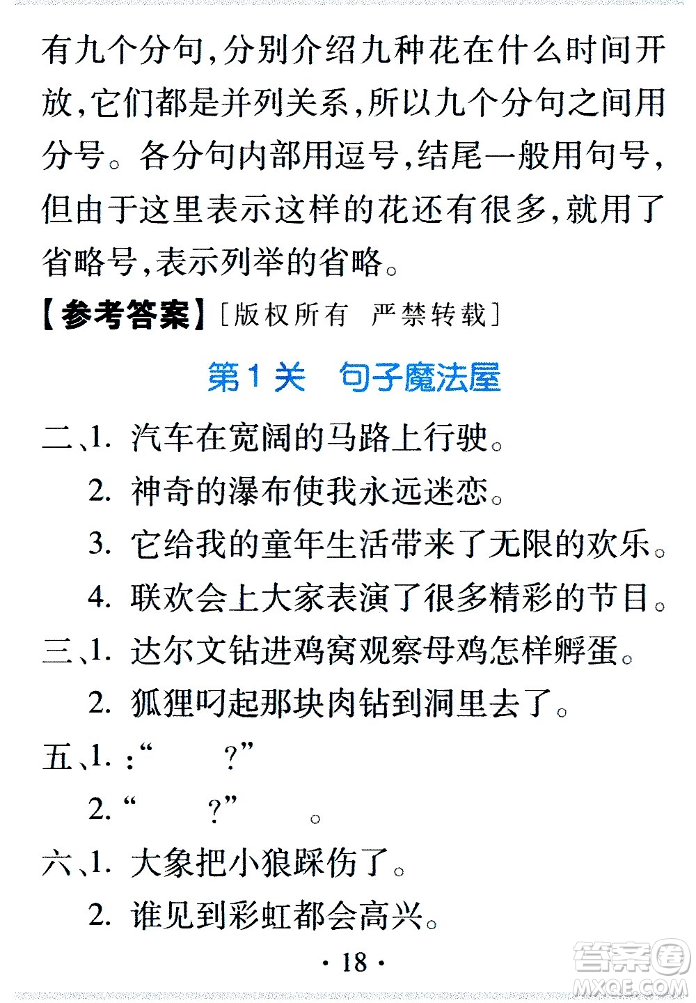 2020年假日知新暑假學(xué)習(xí)與生活三年級(jí)語文學(xué)習(xí)版參考答案