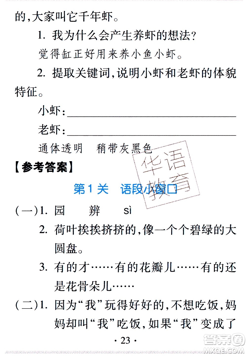 2020年假日知新暑假學(xué)習(xí)與生活三年級(jí)語文學(xué)習(xí)版參考答案