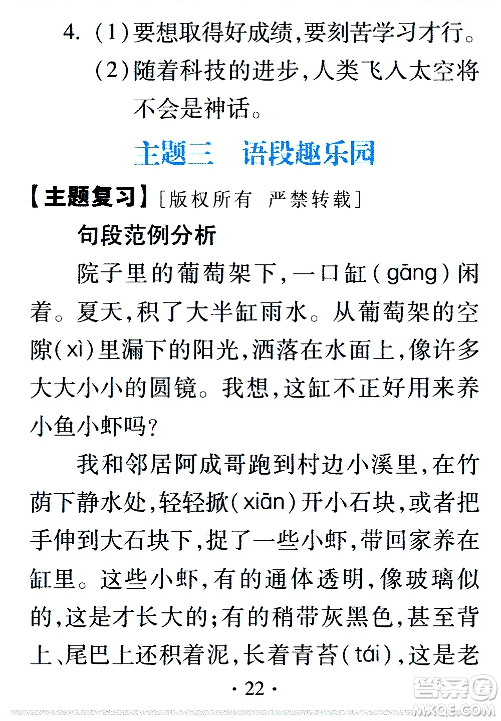 2020年假日知新暑假學(xué)習(xí)與生活三年級(jí)語文學(xué)習(xí)版參考答案