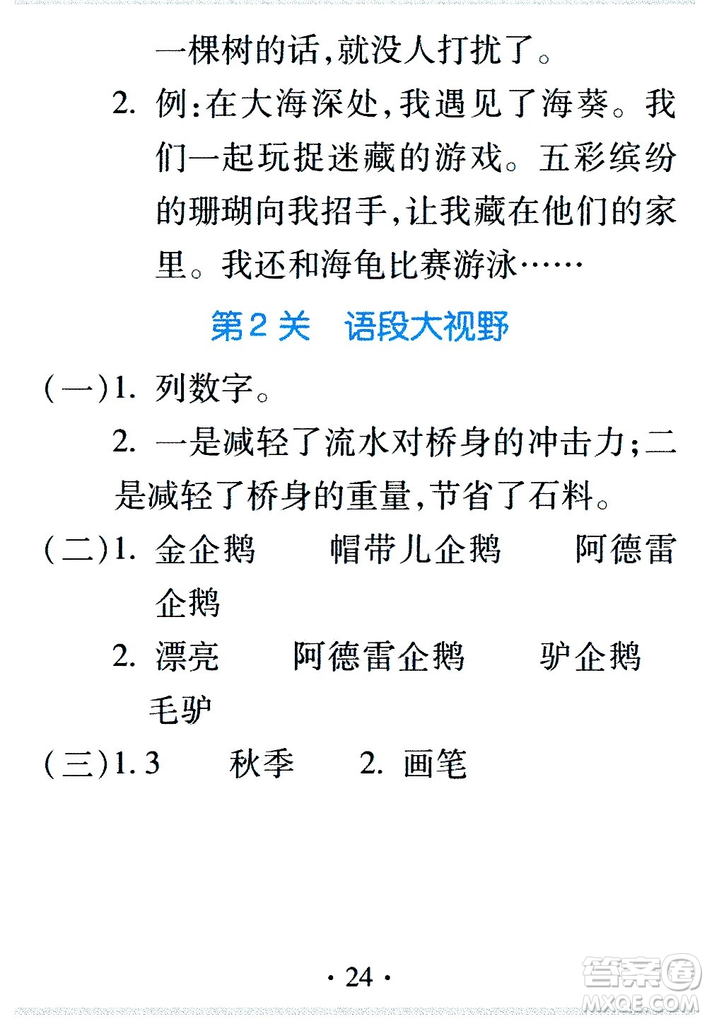 2020年假日知新暑假學(xué)習(xí)與生活三年級(jí)語文學(xué)習(xí)版參考答案