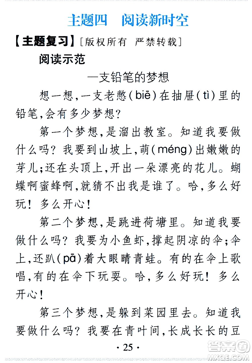 2020年假日知新暑假學(xué)習(xí)與生活三年級(jí)語文學(xué)習(xí)版參考答案