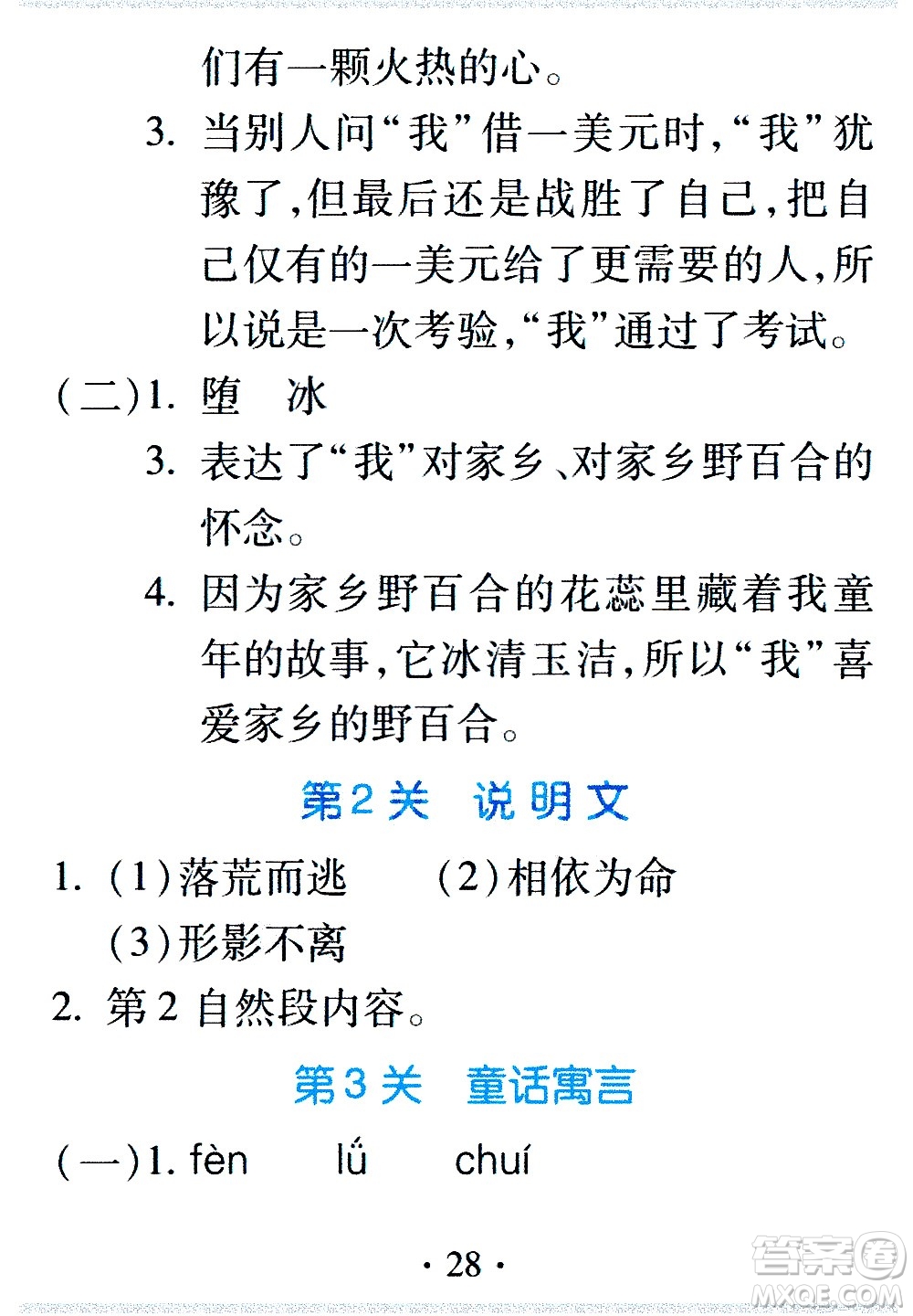 2020年假日知新暑假學(xué)習(xí)與生活三年級(jí)語文學(xué)習(xí)版參考答案