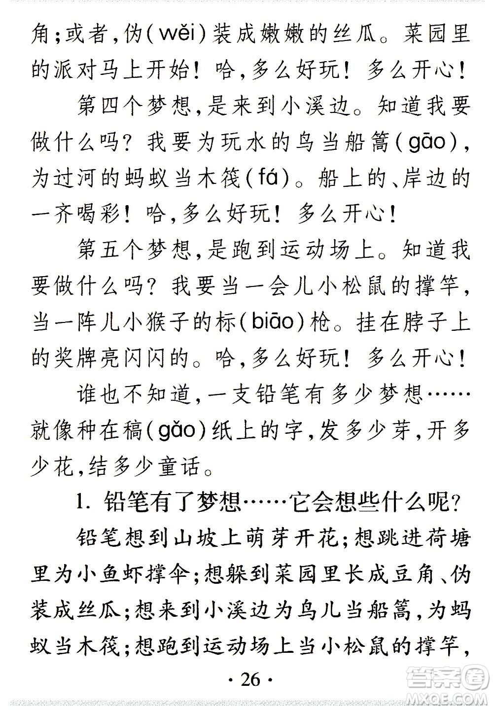 2020年假日知新暑假學(xué)習(xí)與生活三年級(jí)語文學(xué)習(xí)版參考答案