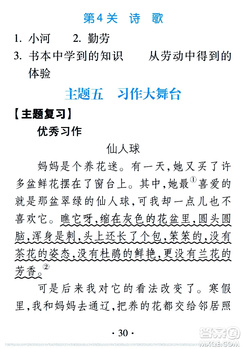 2020年假日知新暑假學(xué)習(xí)與生活三年級(jí)語文學(xué)習(xí)版參考答案