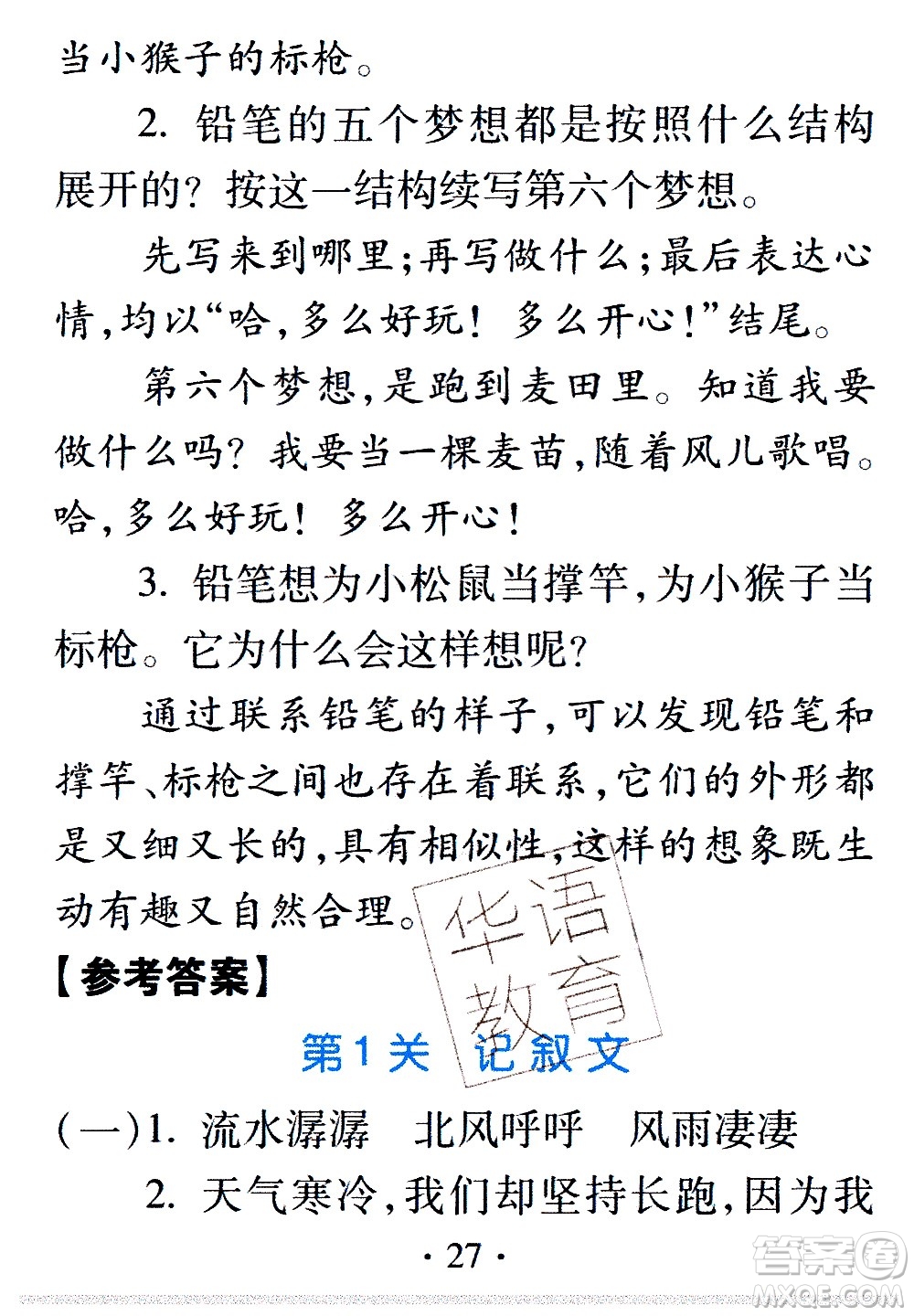 2020年假日知新暑假學(xué)習(xí)與生活三年級(jí)語文學(xué)習(xí)版參考答案