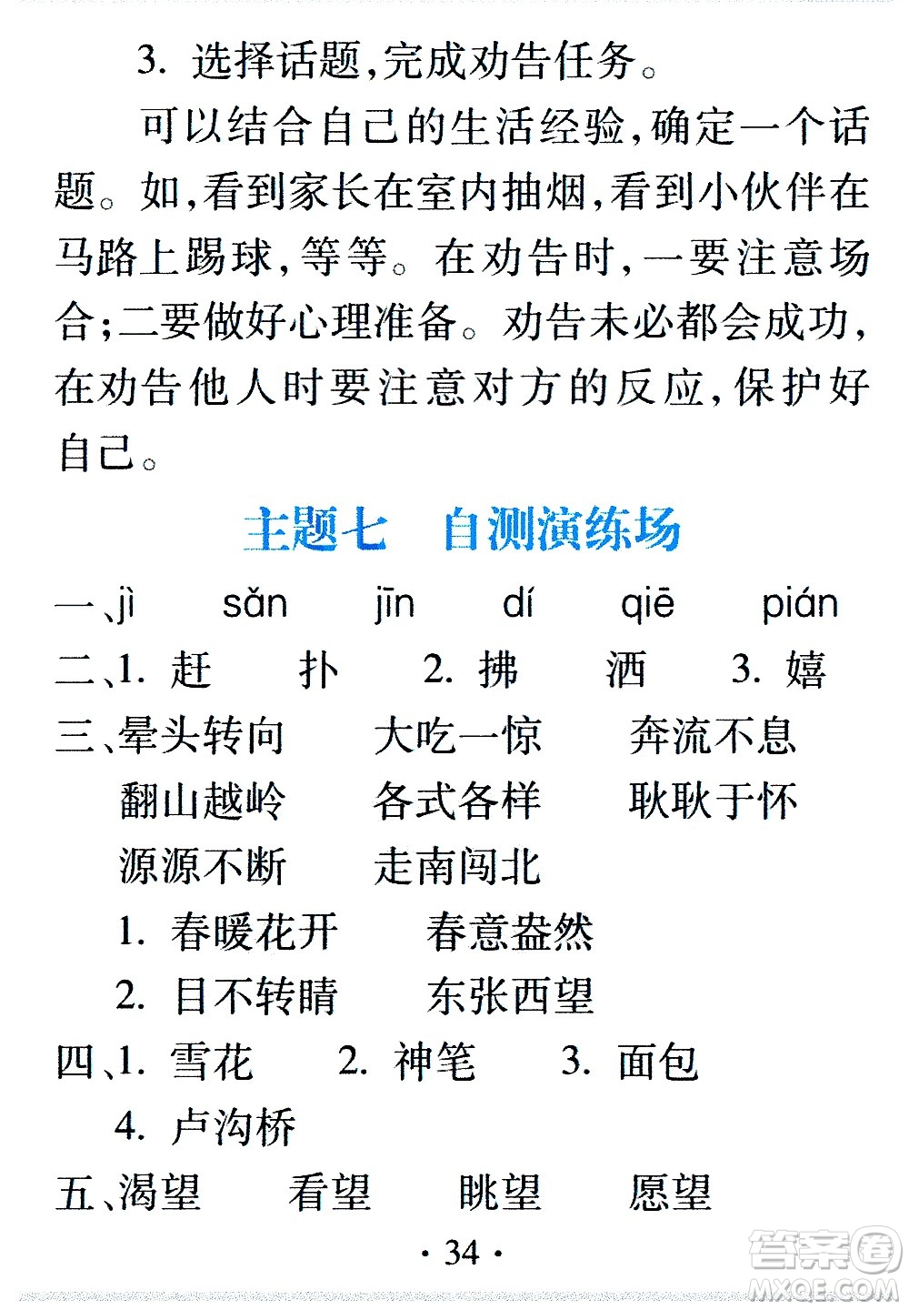 2020年假日知新暑假學(xué)習(xí)與生活三年級(jí)語文學(xué)習(xí)版參考答案