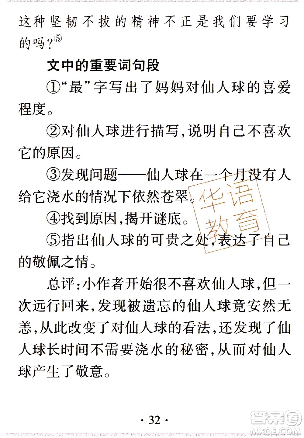 2020年假日知新暑假學(xué)習(xí)與生活三年級(jí)語文學(xué)習(xí)版參考答案