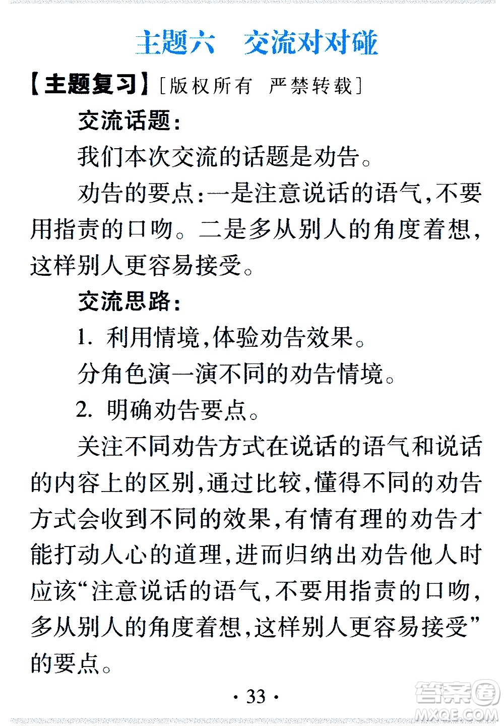 2020年假日知新暑假學(xué)習(xí)與生活三年級(jí)語文學(xué)習(xí)版參考答案