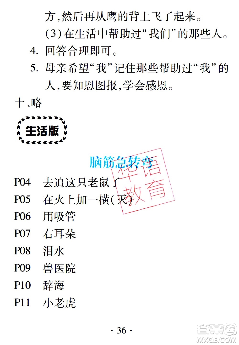 2020年假日知新暑假學(xué)習(xí)與生活三年級(jí)語文學(xué)習(xí)版參考答案