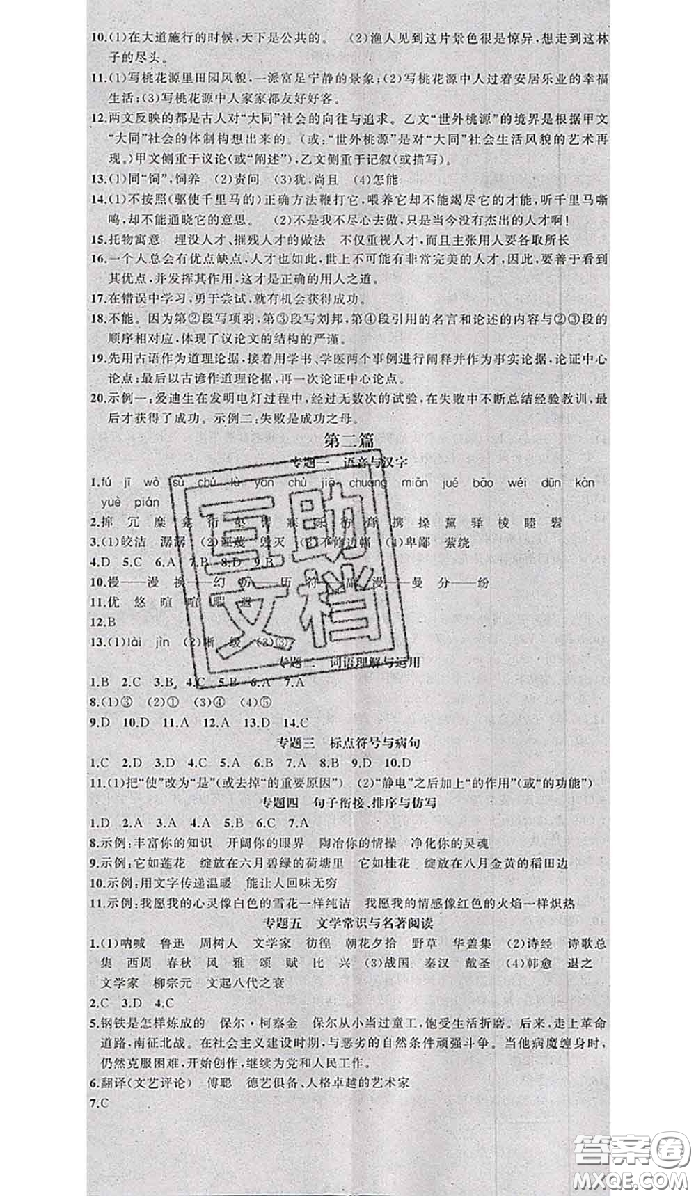 2020年期末暑假銜接快樂驛站假期作業(yè)八年級語文人教版答案