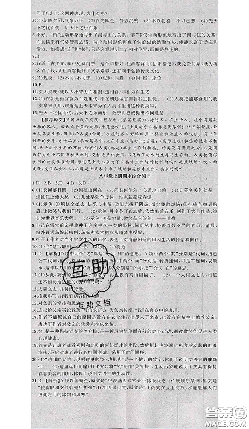 2020年期末暑假銜接快樂驛站假期作業(yè)八年級語文人教版答案