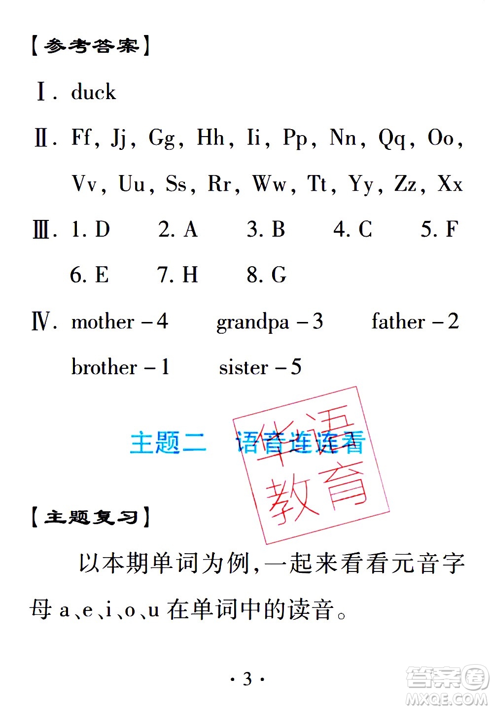 2020年假日知新暑假學(xué)習(xí)與生活三年級(jí)英語學(xué)習(xí)版參考答案