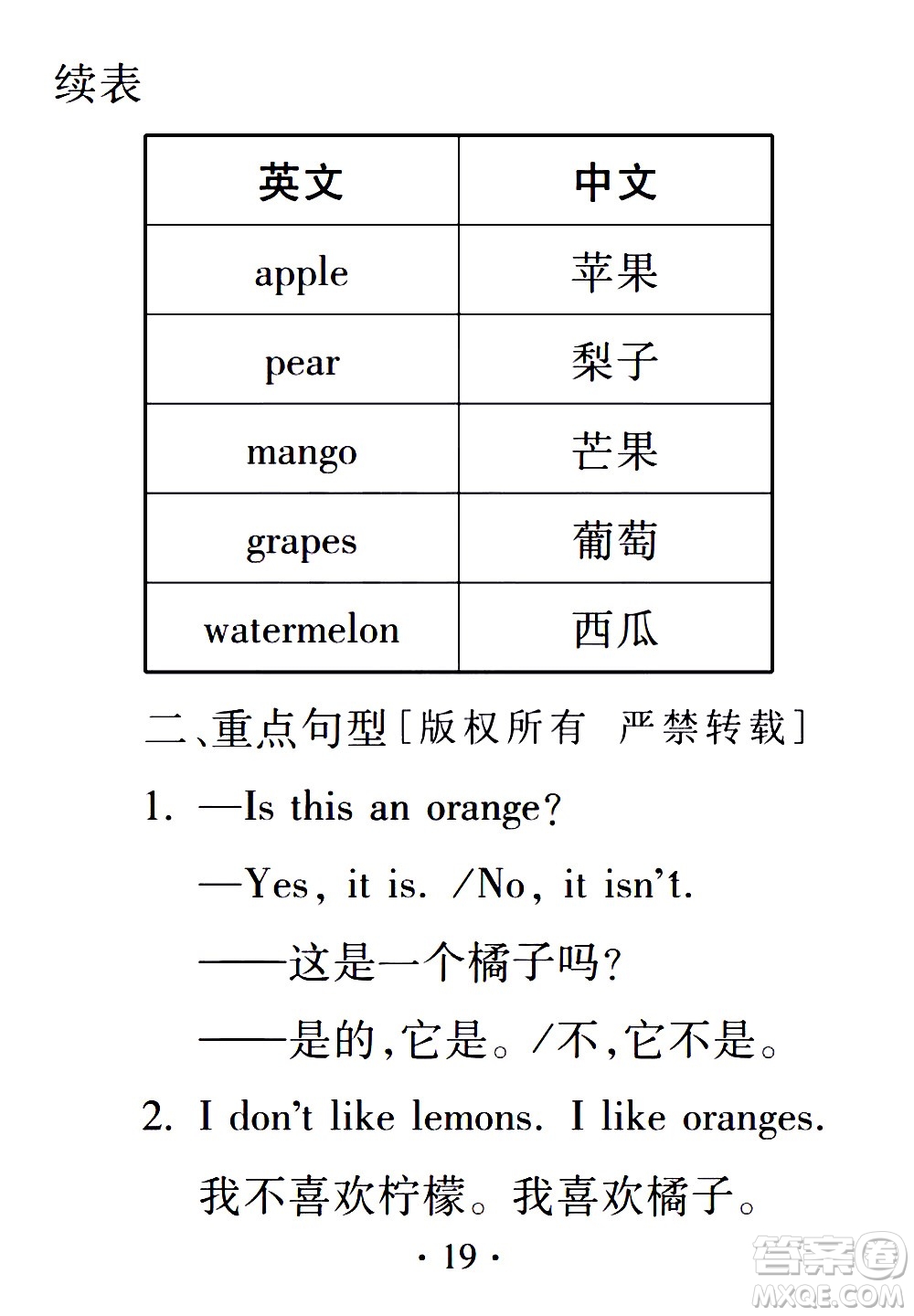 2020年假日知新暑假學(xué)習(xí)與生活三年級(jí)英語學(xué)習(xí)版參考答案