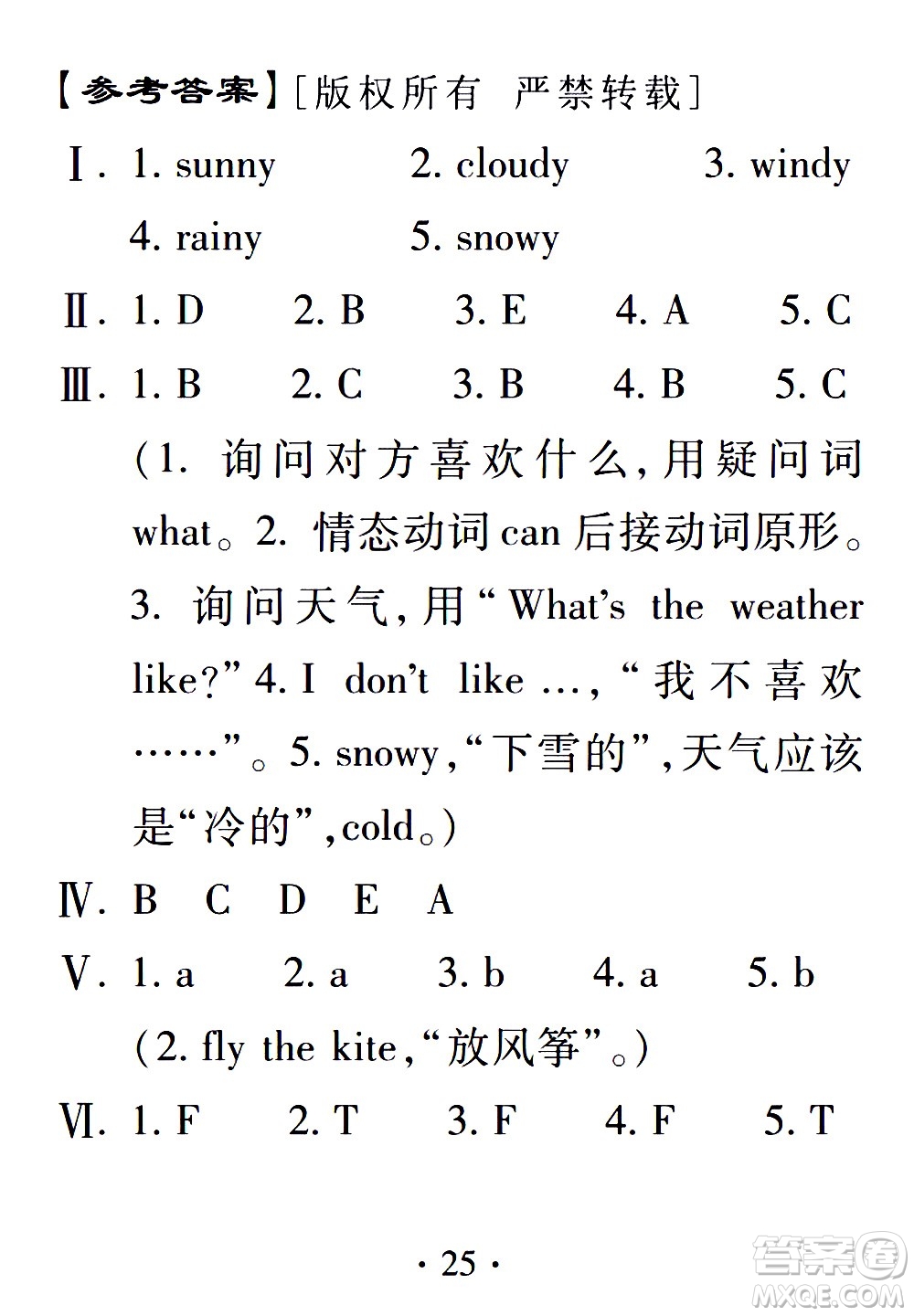 2020年假日知新暑假學(xué)習(xí)與生活三年級(jí)英語學(xué)習(xí)版參考答案