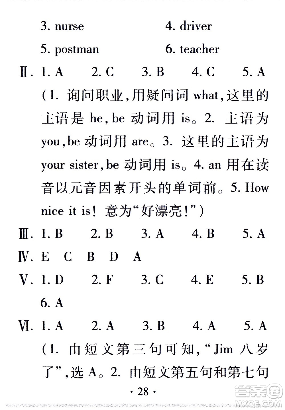 2020年假日知新暑假學(xué)習(xí)與生活三年級(jí)英語學(xué)習(xí)版參考答案