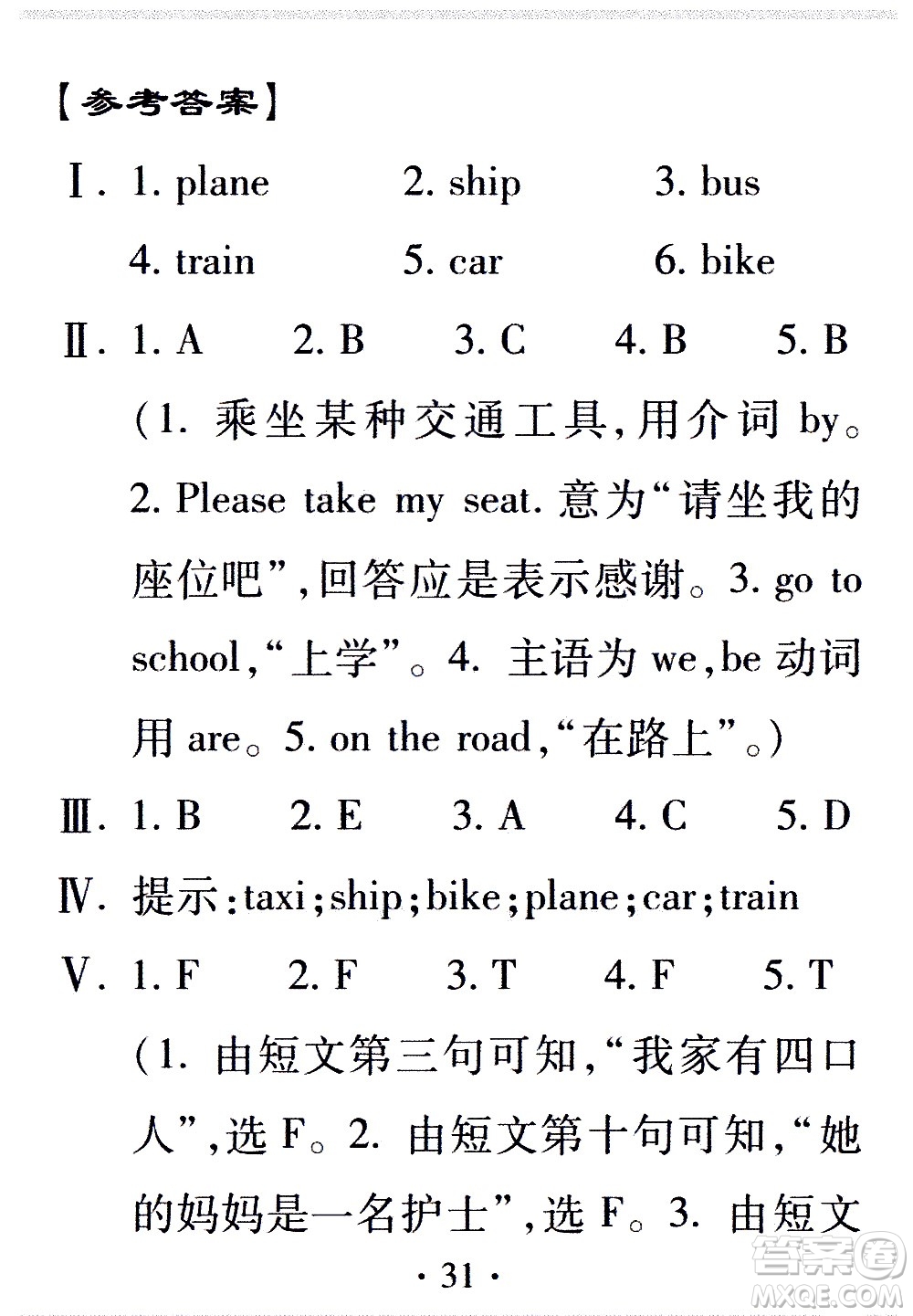 2020年假日知新暑假學(xué)習(xí)與生活三年級(jí)英語學(xué)習(xí)版參考答案