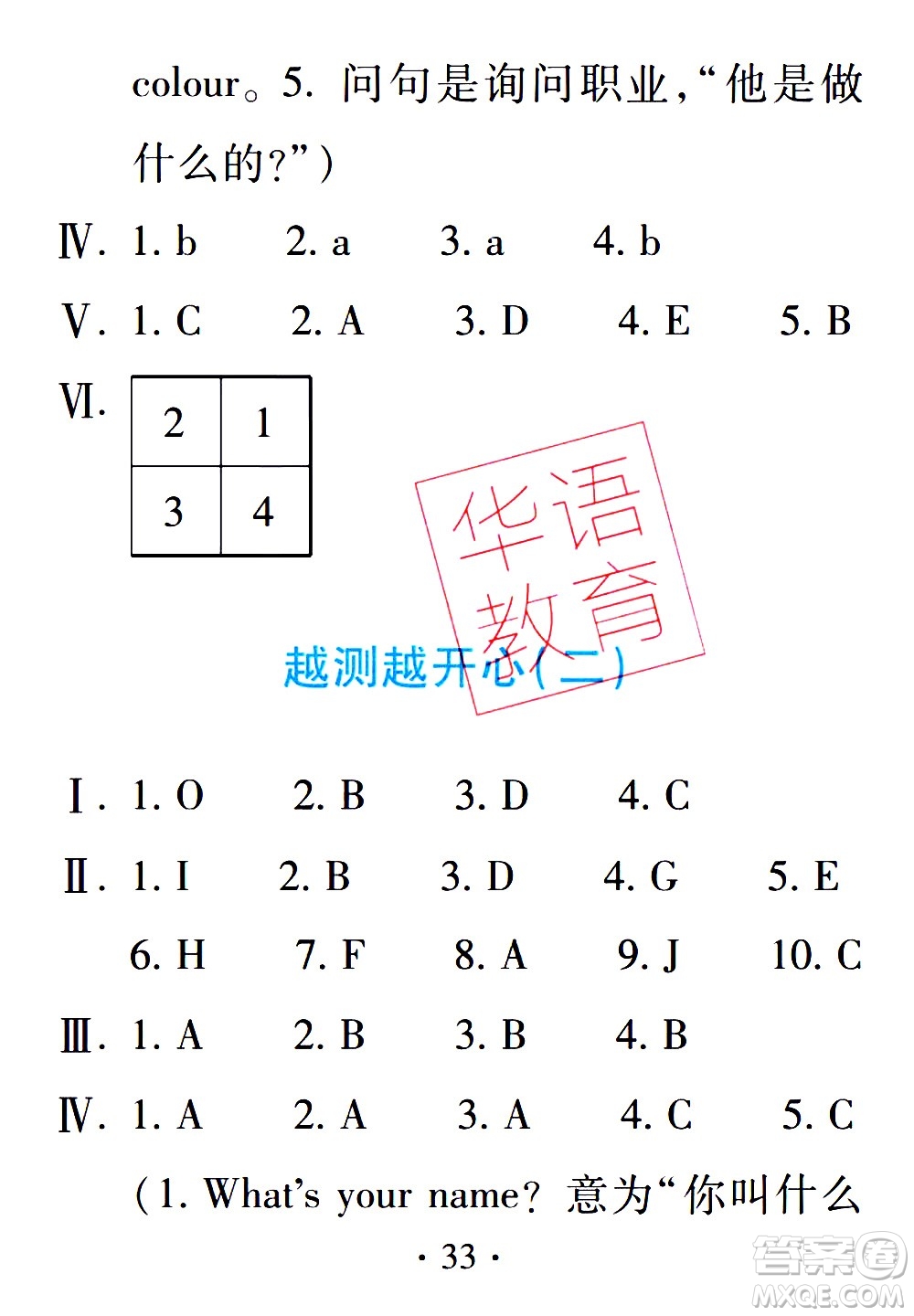 2020年假日知新暑假學(xué)習(xí)與生活三年級(jí)英語學(xué)習(xí)版參考答案