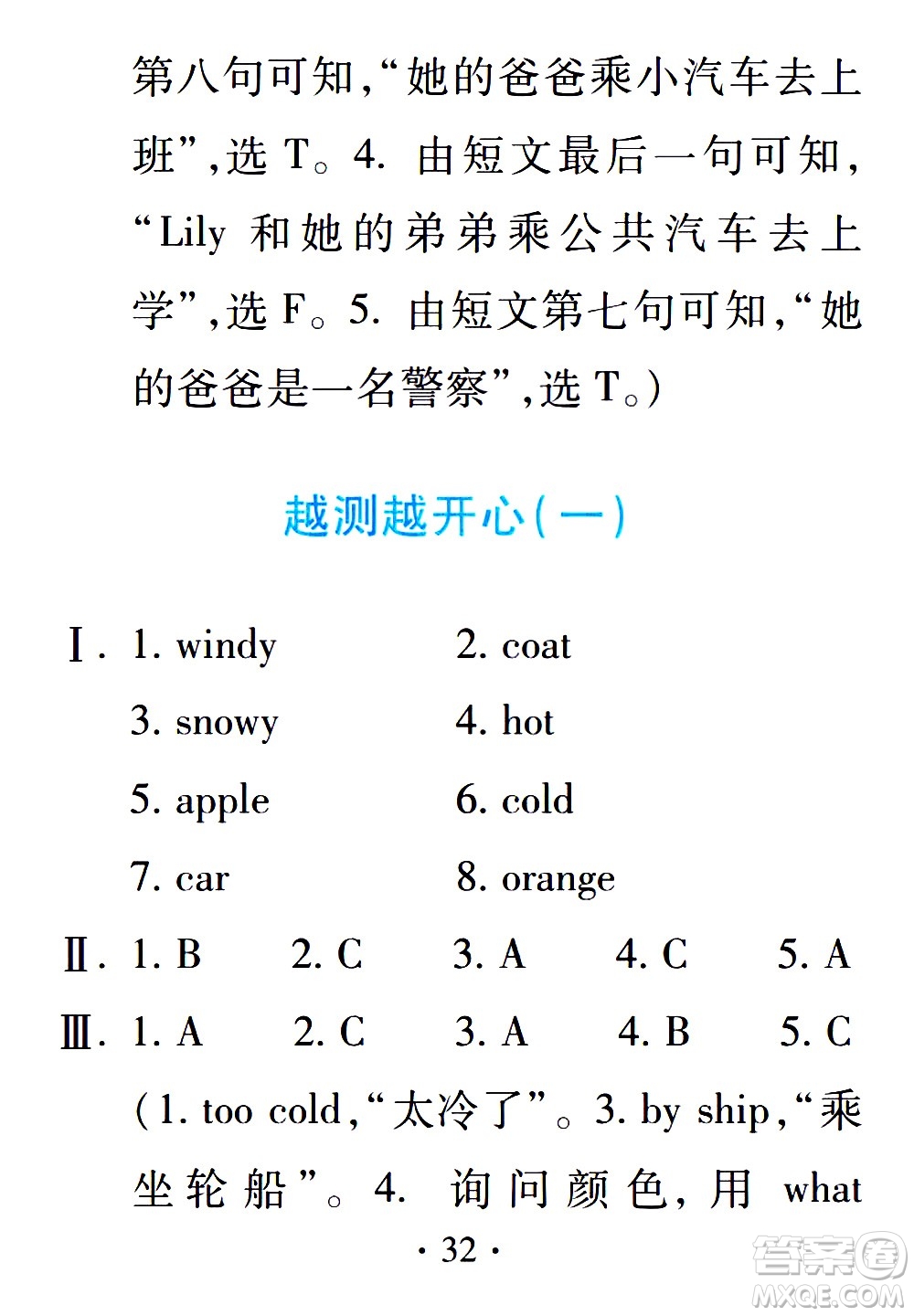 2020年假日知新暑假學(xué)習(xí)與生活三年級(jí)英語學(xué)習(xí)版參考答案