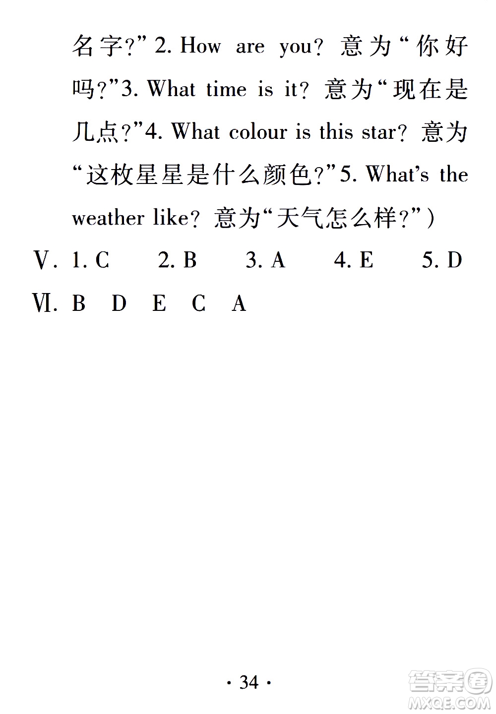 2020年假日知新暑假學(xué)習(xí)與生活三年級(jí)英語學(xué)習(xí)版參考答案