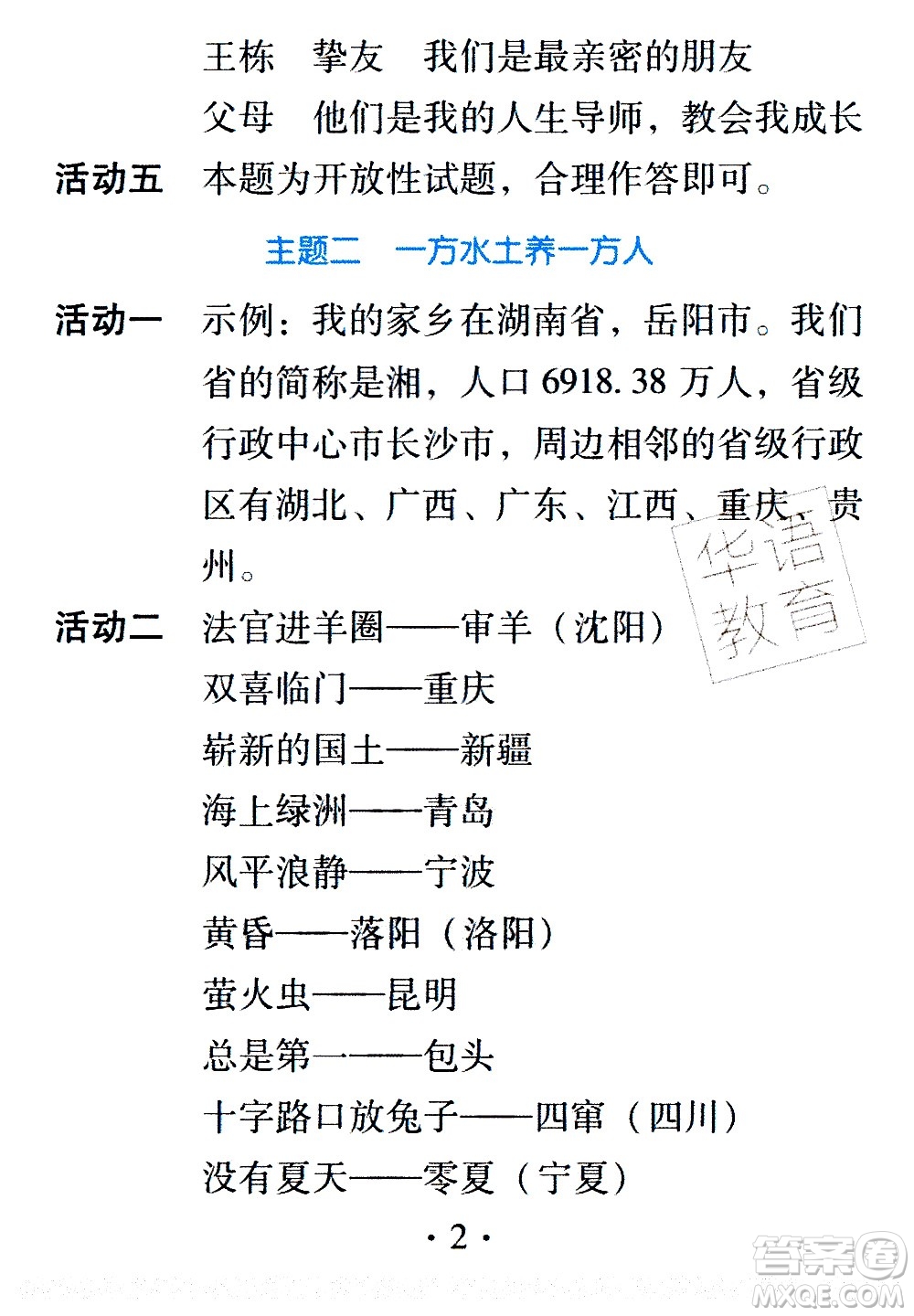 2020年假日知新暑假學(xué)習(xí)與生活三年級綜合學(xué)習(xí)版參考答案