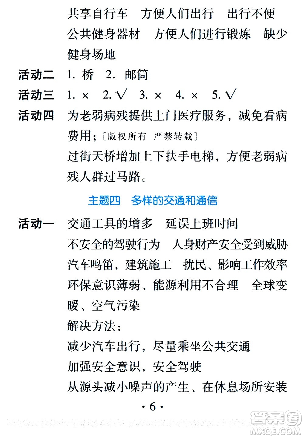 2020年假日知新暑假學(xué)習(xí)與生活三年級綜合學(xué)習(xí)版參考答案