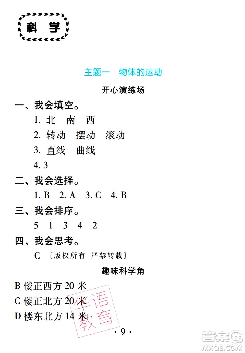 2020年假日知新暑假學(xué)習(xí)與生活三年級綜合學(xué)習(xí)版參考答案