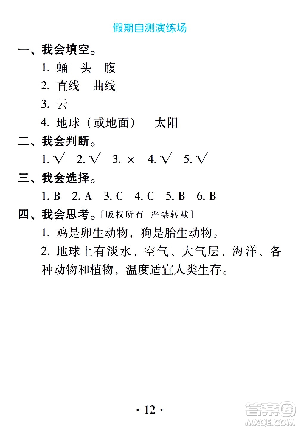 2020年假日知新暑假學(xué)習(xí)與生活三年級綜合學(xué)習(xí)版參考答案