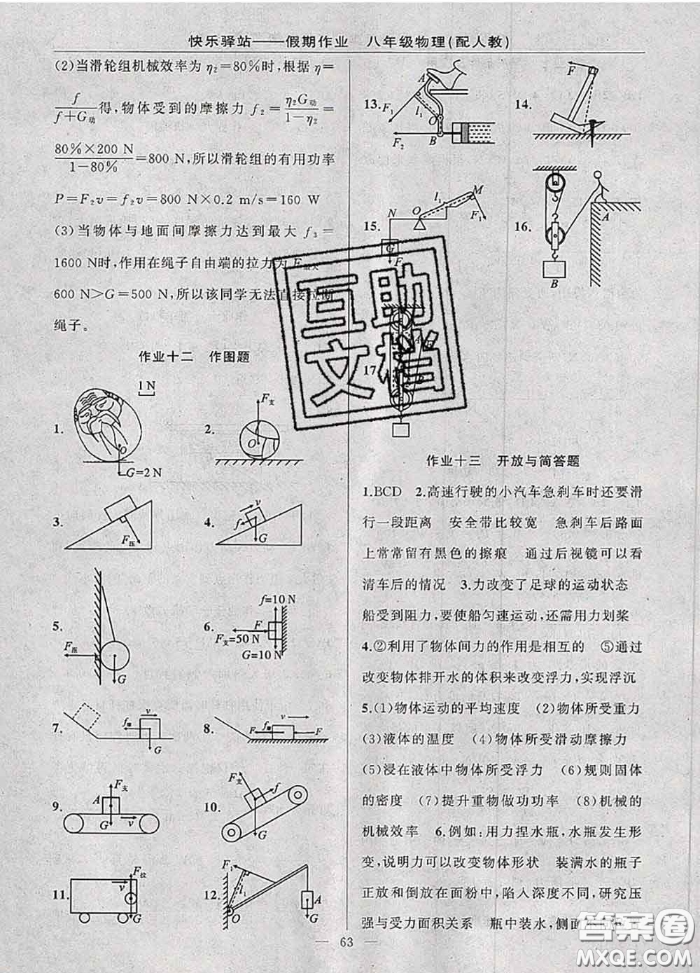 2020年期末暑假銜接快樂(lè)驛站假期作業(yè)八年級(jí)物理人教版答案