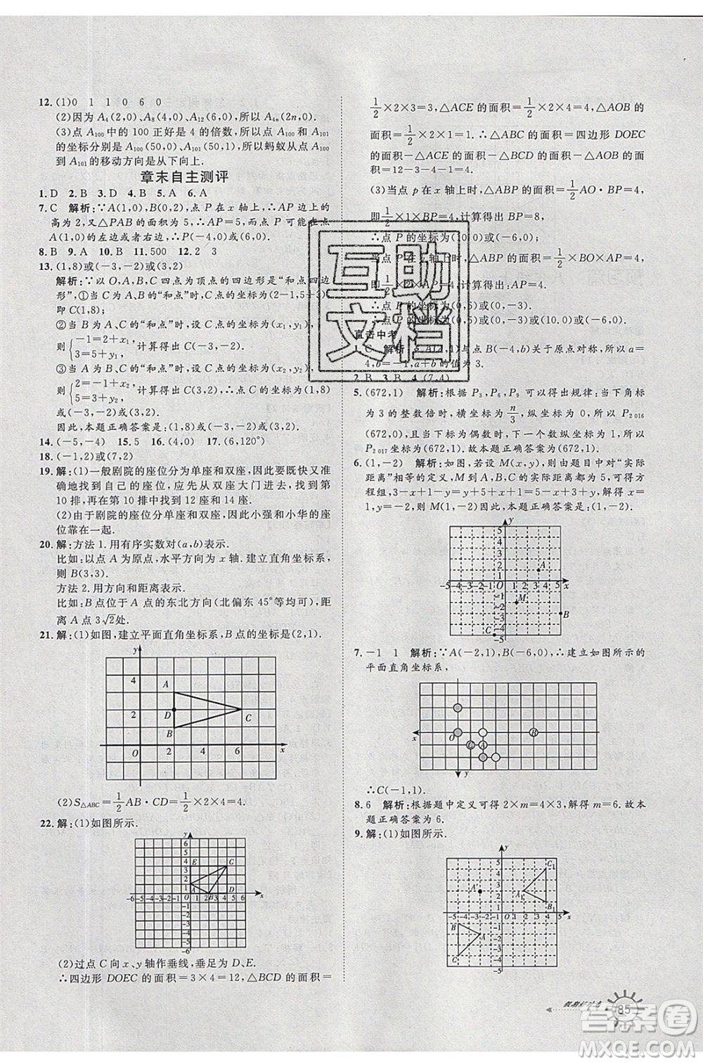 2020年魯人泰斗假期好時光暑假訓練營七升八年級數(shù)學青島版參考答案