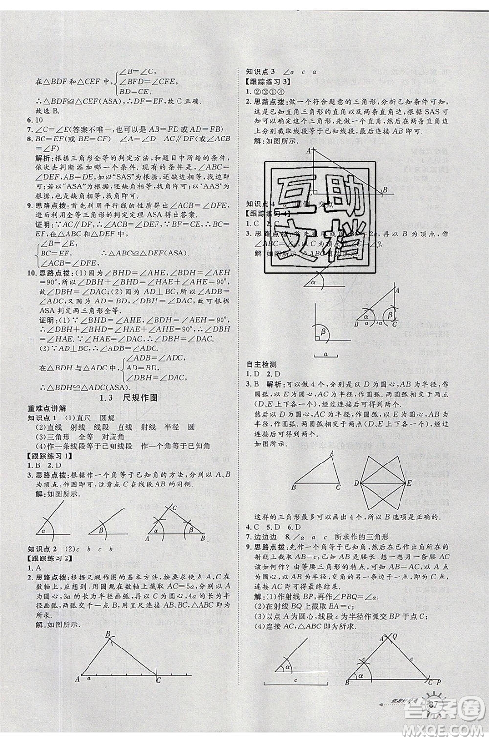 2020年魯人泰斗假期好時光暑假訓練營七升八年級數(shù)學青島版參考答案